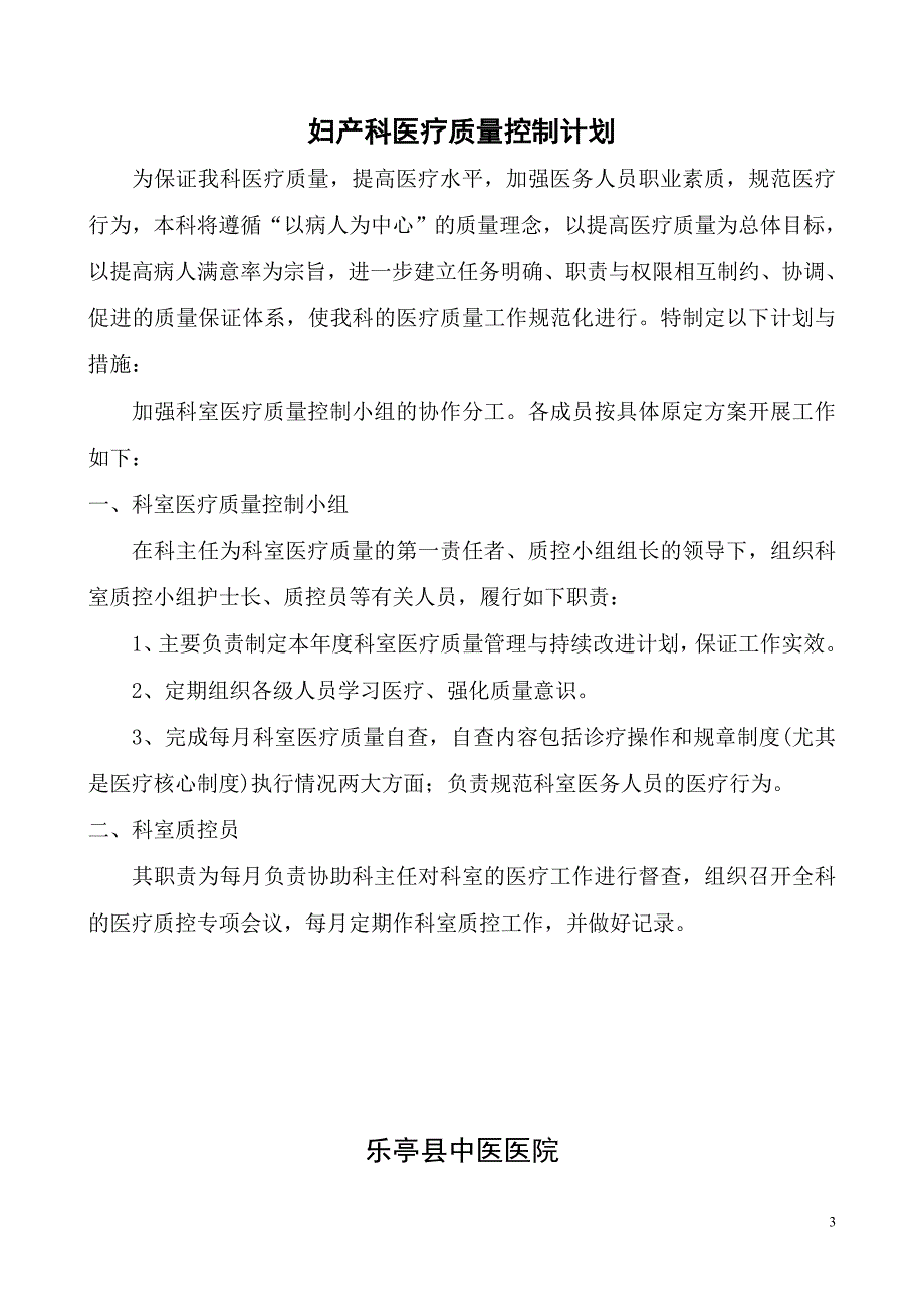 妇产科医疗质量持续改进记录_第3页