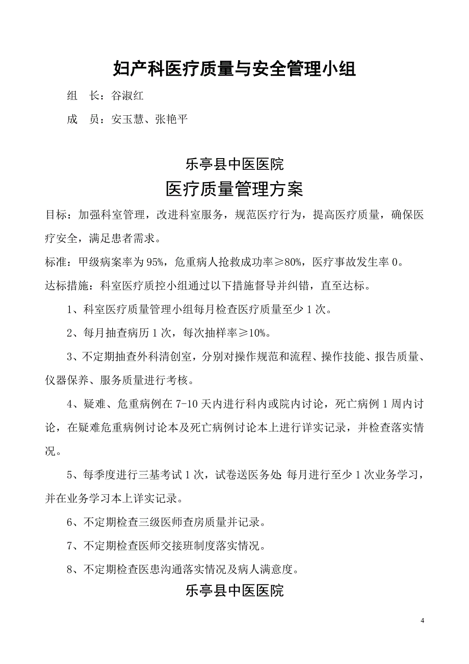 妇产科医疗质量持续改进记录_第4页