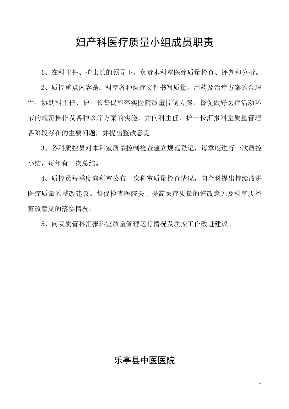 妇产科医疗质量持续改进记录_第5页