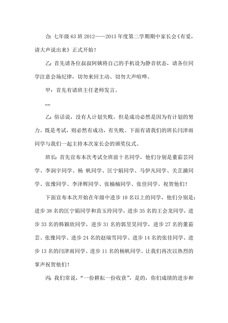 七年级第二学期家长会主持词-.docx_第3页