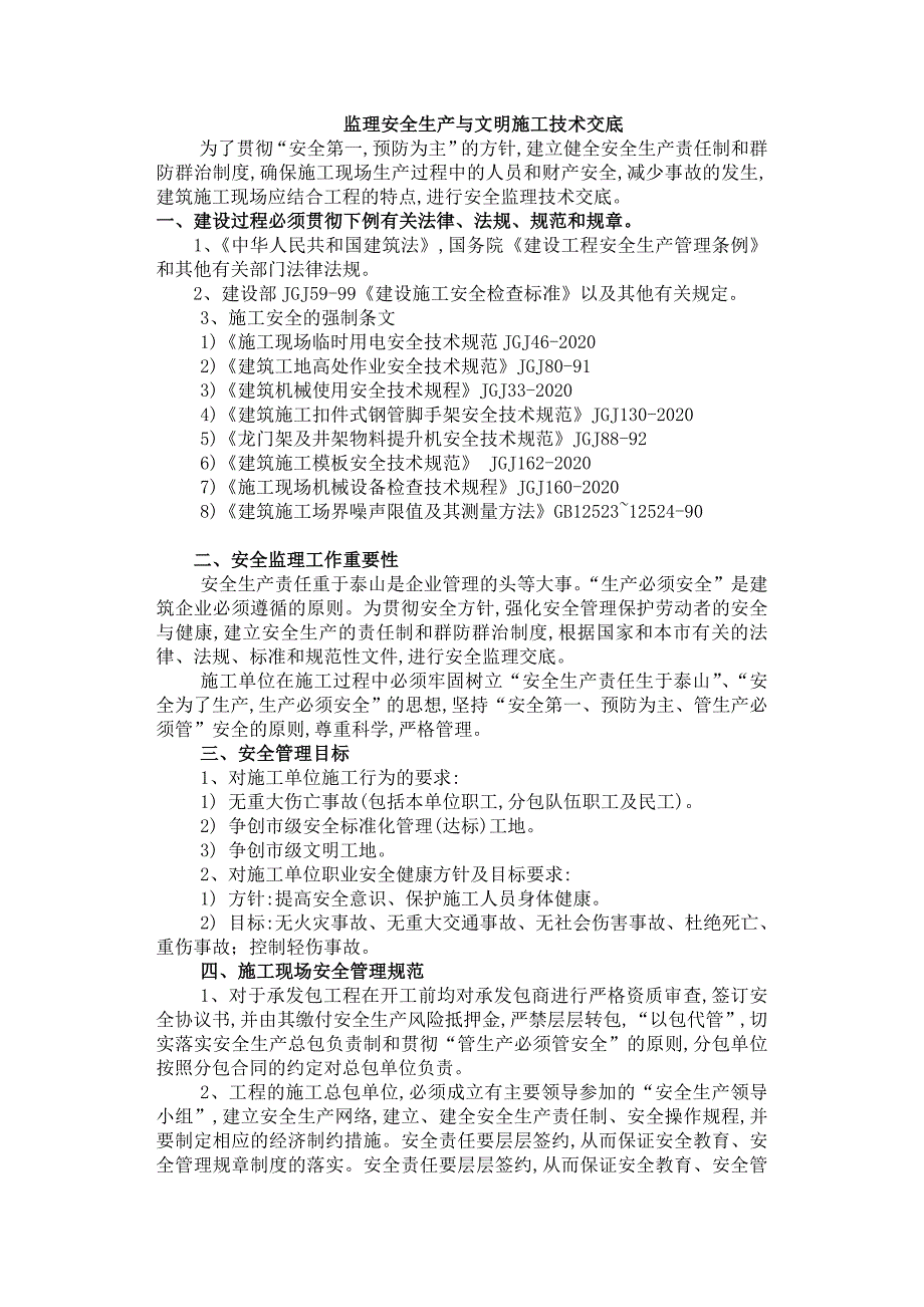 2020年监理安全生产与文明施工技术交底_第2页