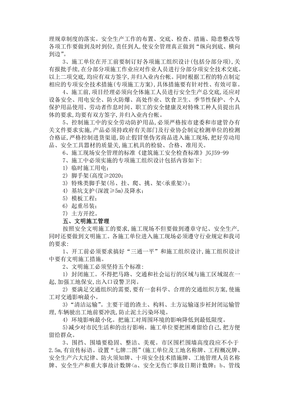 2020年监理安全生产与文明施工技术交底_第3页