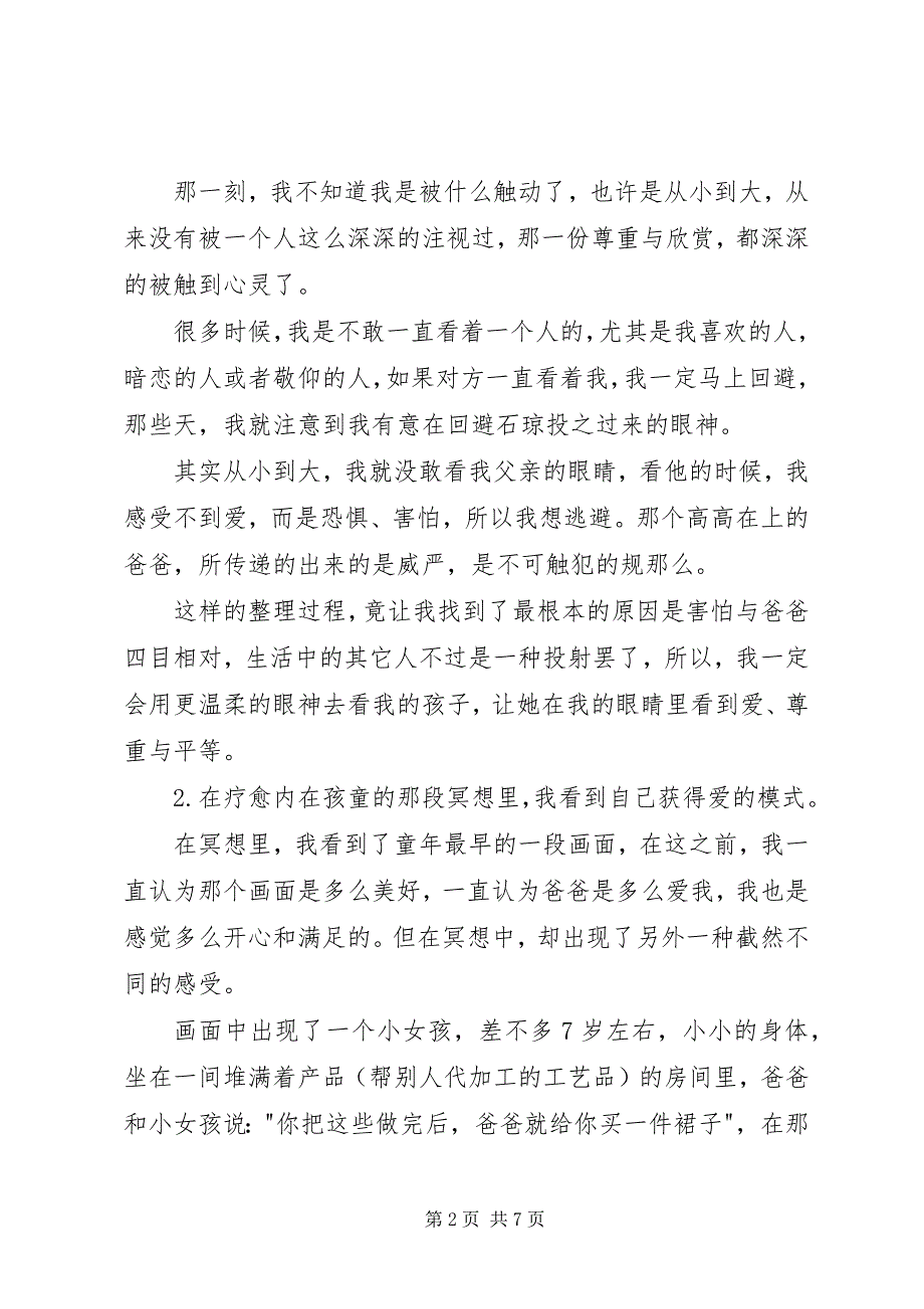 2023年《石琼养育两个卓越的孩子讲师》工作坊学习心得.docx_第2页