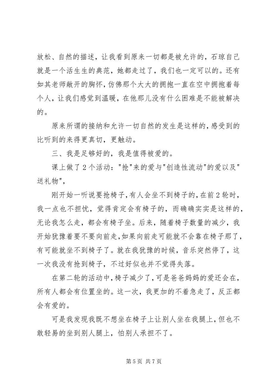 2023年《石琼养育两个卓越的孩子讲师》工作坊学习心得.docx_第5页