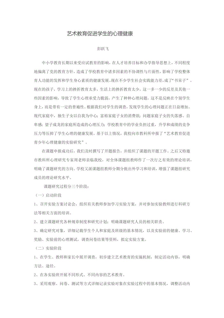 艺术教育促进学生的心理健康_第1页