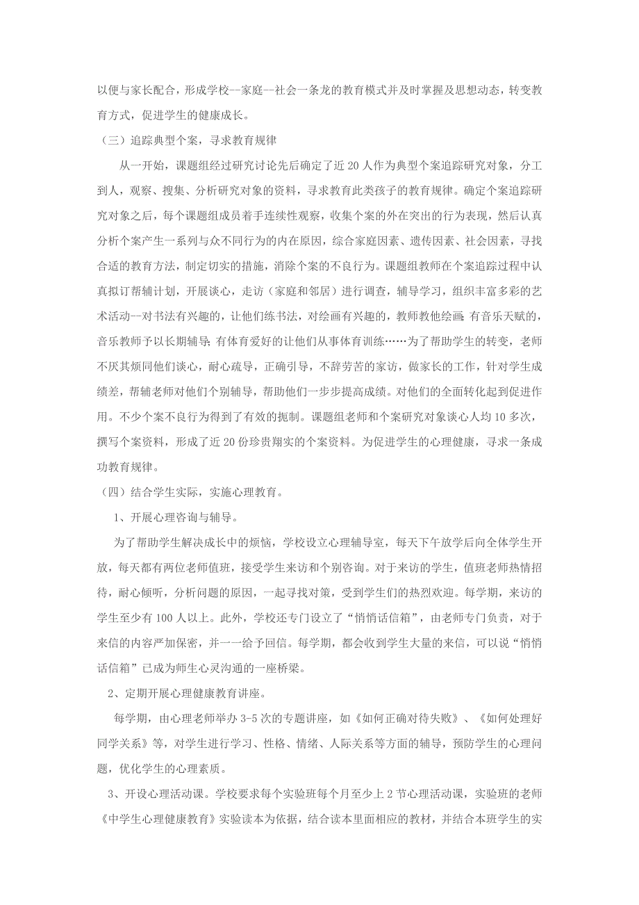 艺术教育促进学生的心理健康_第4页