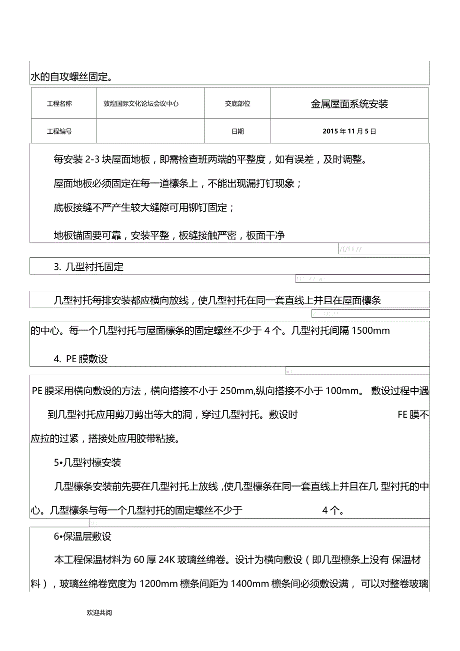 金属屋面安装技术交底_第2页