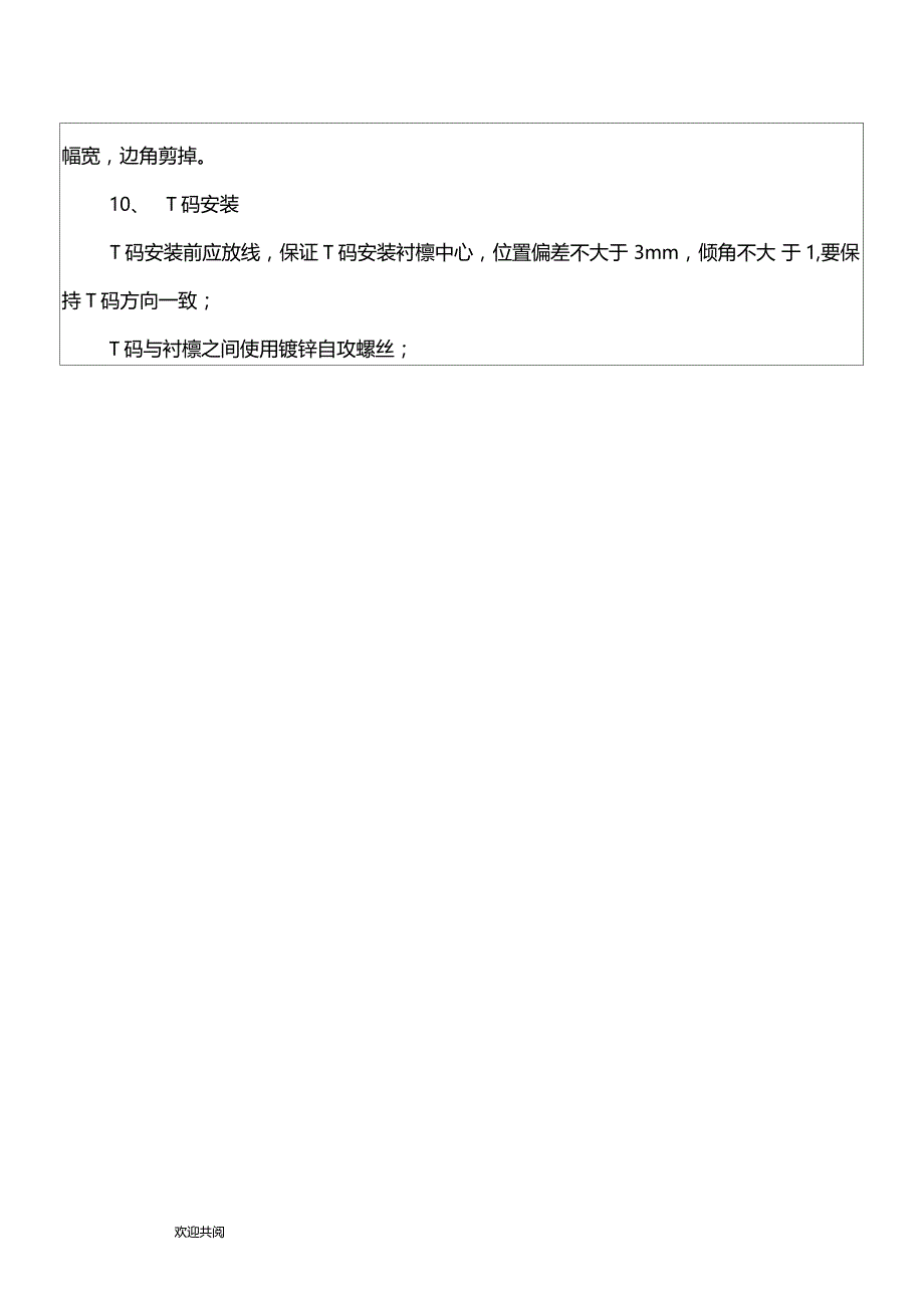 金属屋面安装技术交底_第4页