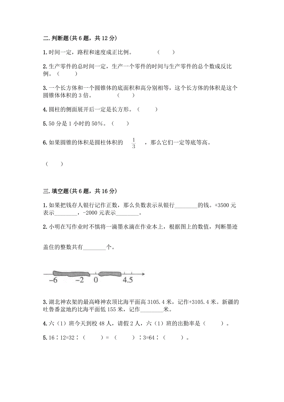 人教版六年级下册数学期末测试卷含答案【培优B卷】.docx_第2页