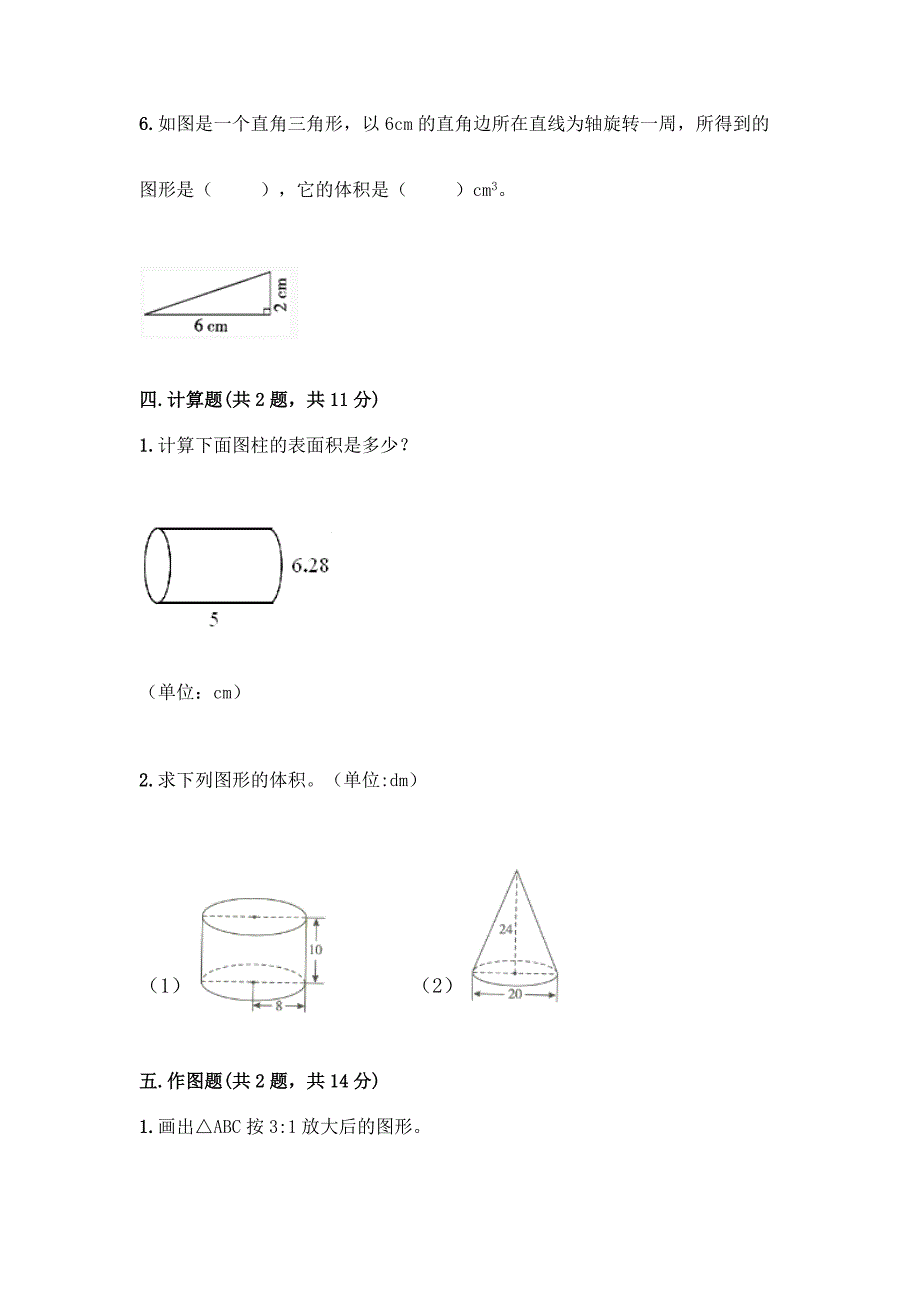 人教版六年级下册数学期末测试卷含答案【培优B卷】.docx_第3页