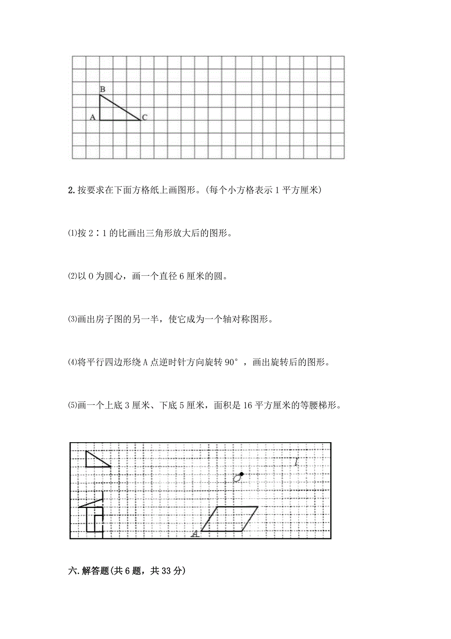 人教版六年级下册数学期末测试卷含答案【培优B卷】.docx_第4页