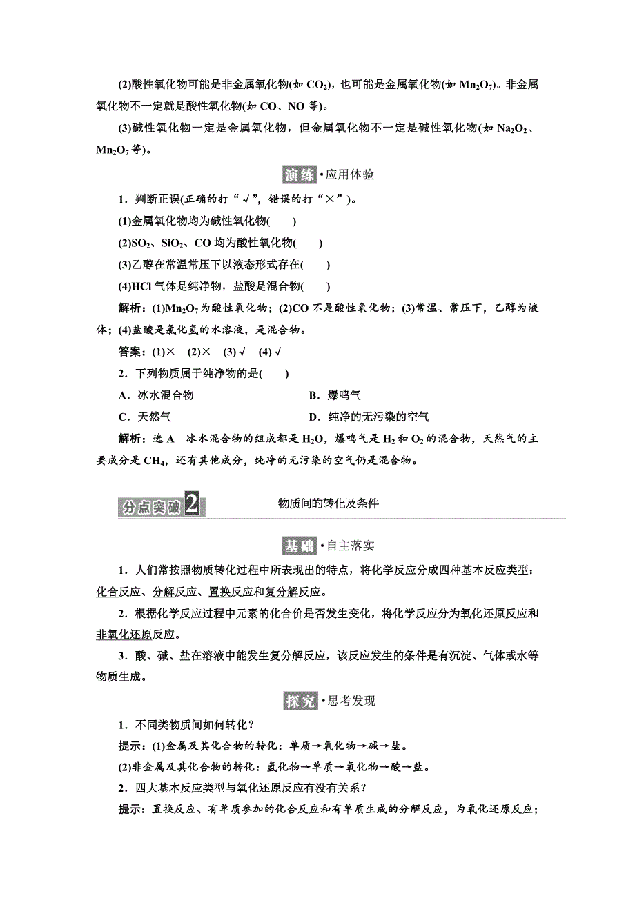 精修版高中化学江苏专版必修一讲义：专题1 第一单元 第一课时　物质的分类与转化 Word版含答案_第3页