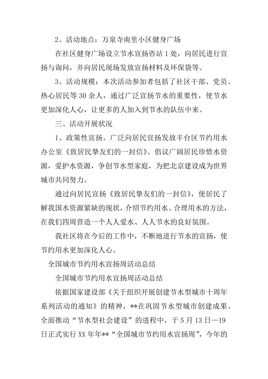 2023年水宣传周活动总结（优选6篇）_第2页