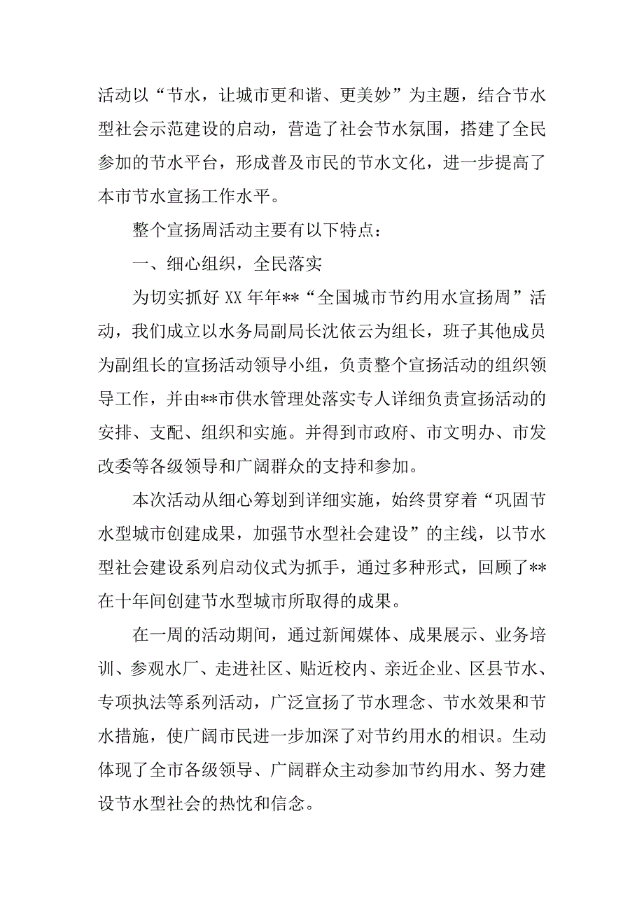 2023年水宣传周活动总结（优选6篇）_第3页