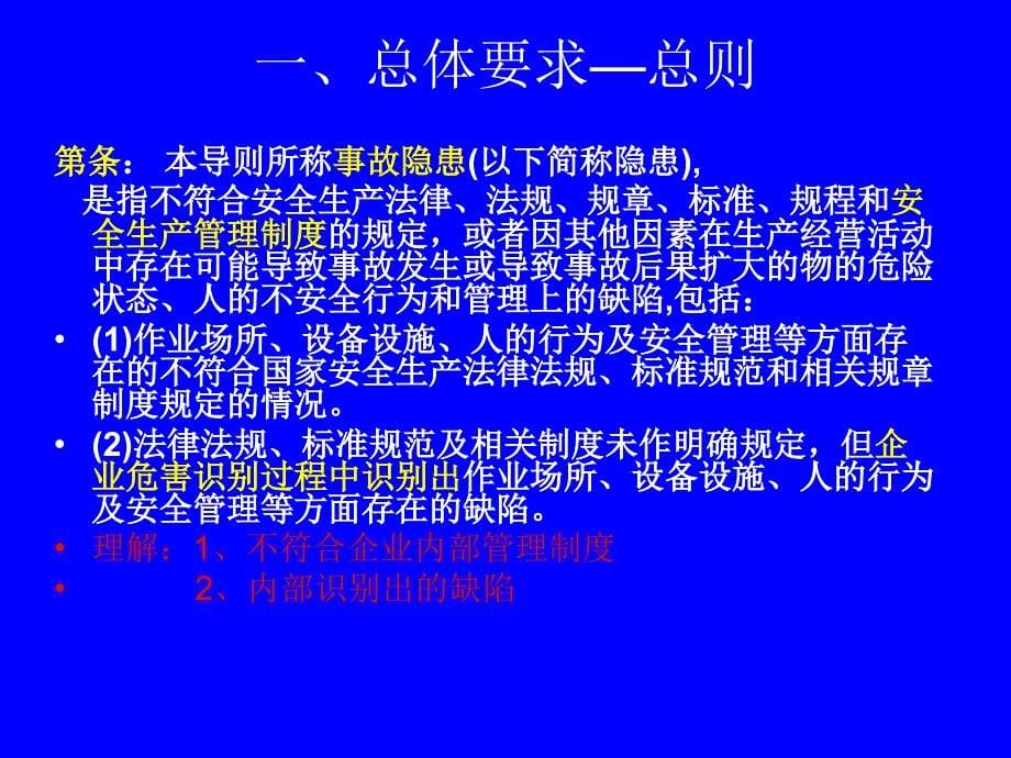 隐患排查导则内容、排查内容7_第5页