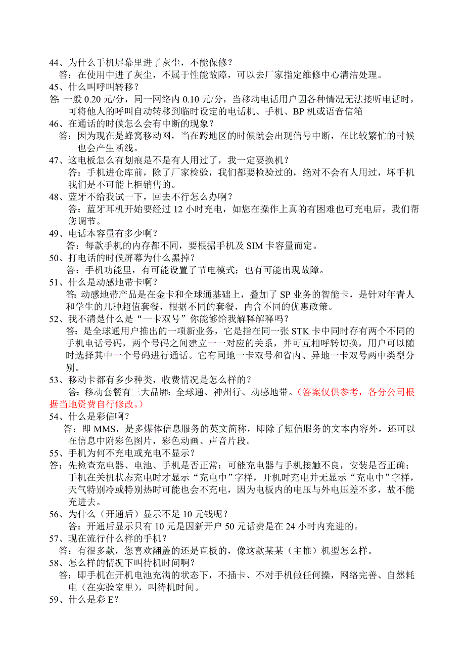 顾客一百问及其答案_第4页