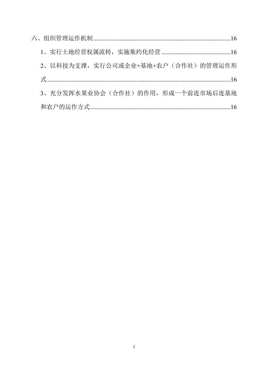 火龙果苗木种植、加工处理等产业化基地可行性研究报告暨可行性建议书.doc_第3页