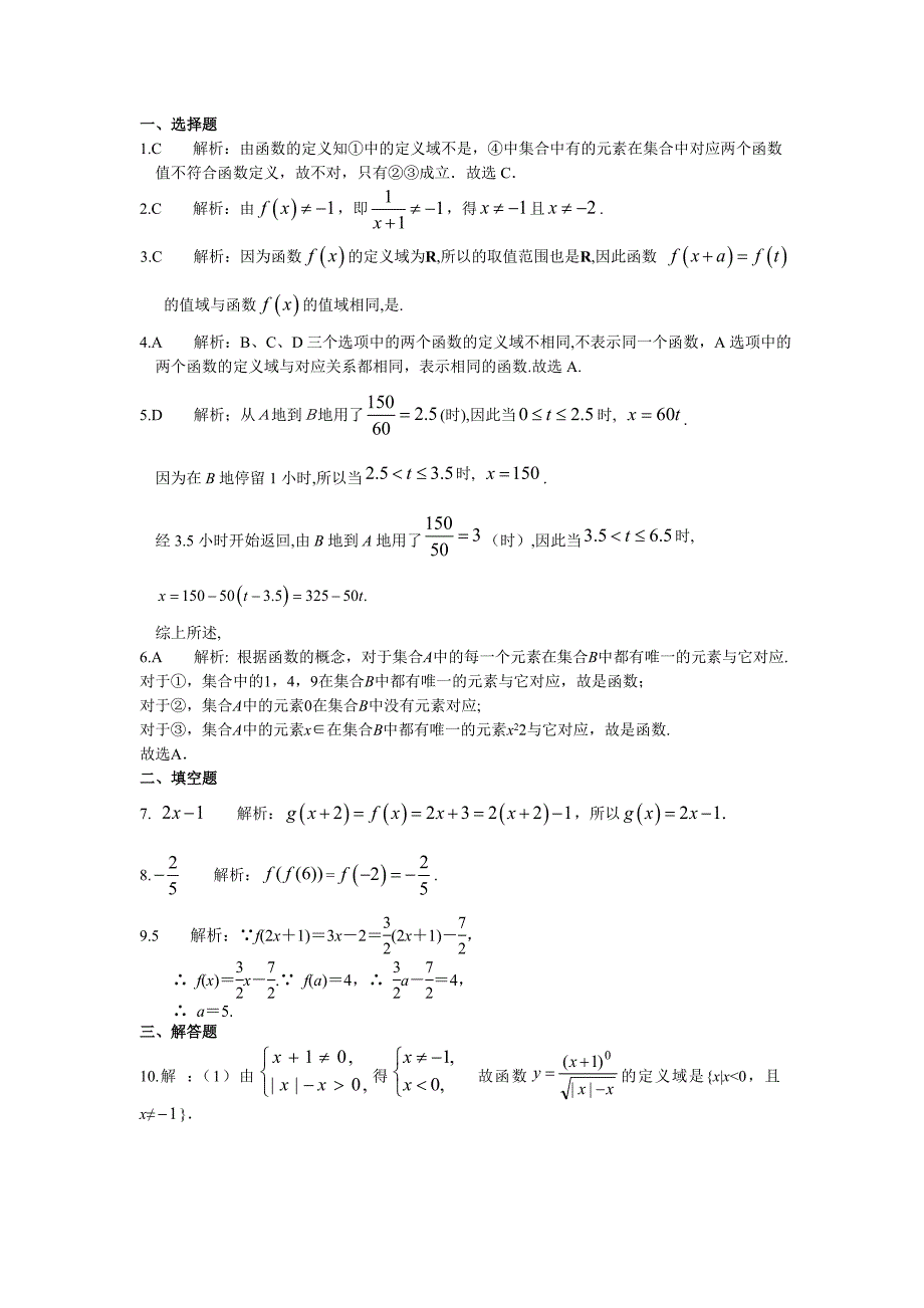 人教A版必修11.2函数及其表示同步练习含答案_第4页