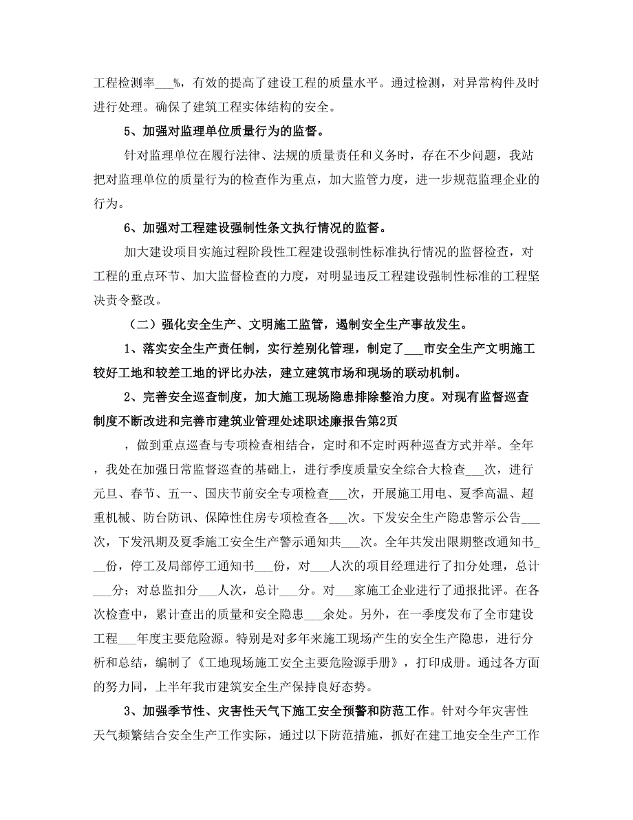 市建筑业管理处述职述廉报告_第3页