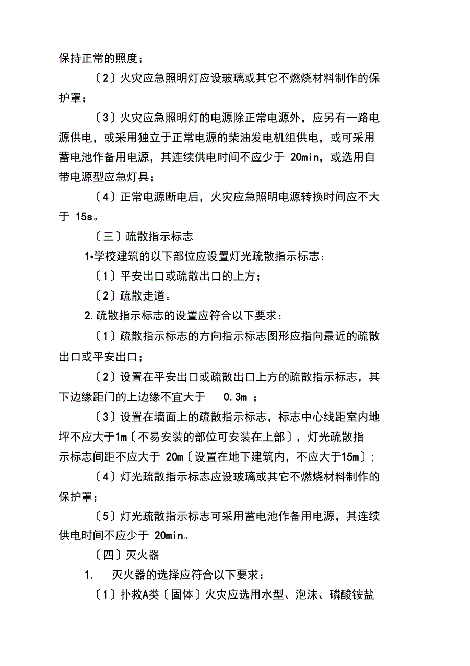 学校消防管理常识_第3页