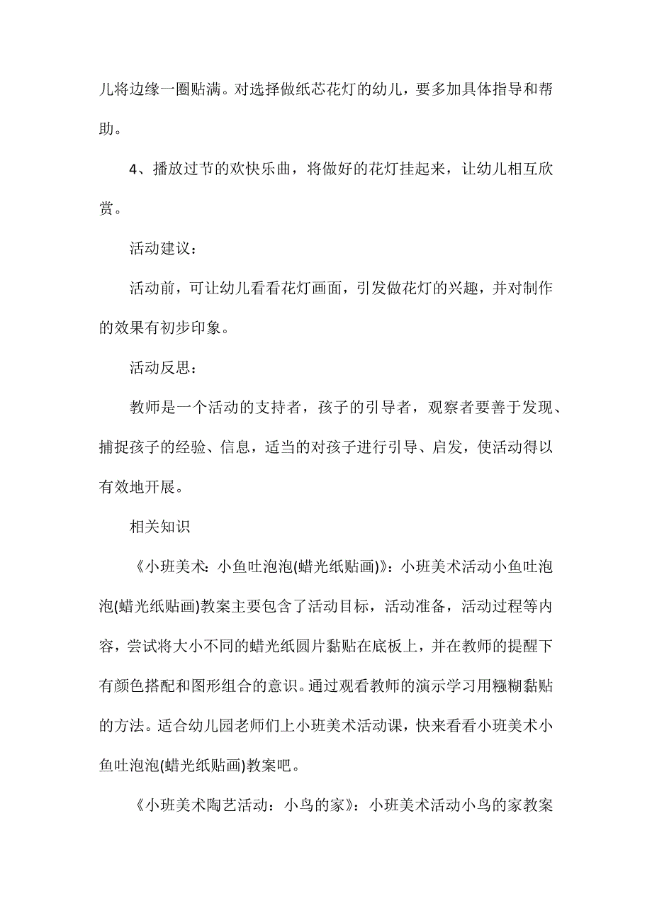 小班美术美丽的彩灯教案反思_第2页