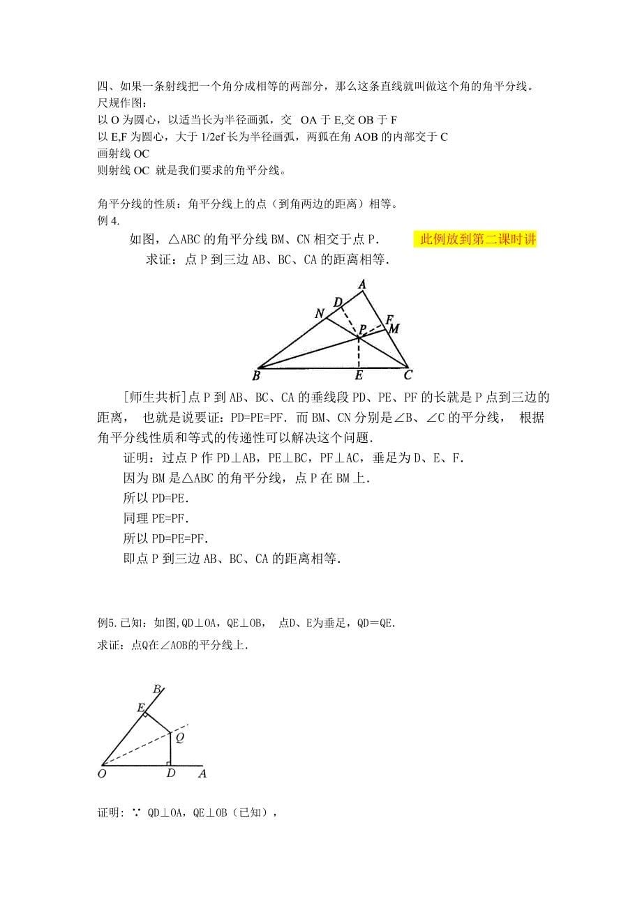 全等三角形的判定及角平分线的判定.doc_第5页