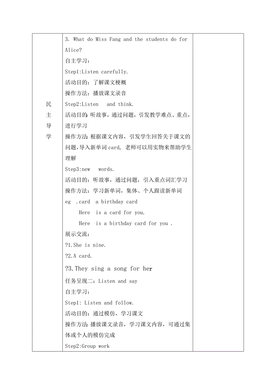 积善小学 三 年级英语教学设计.doc_第2页