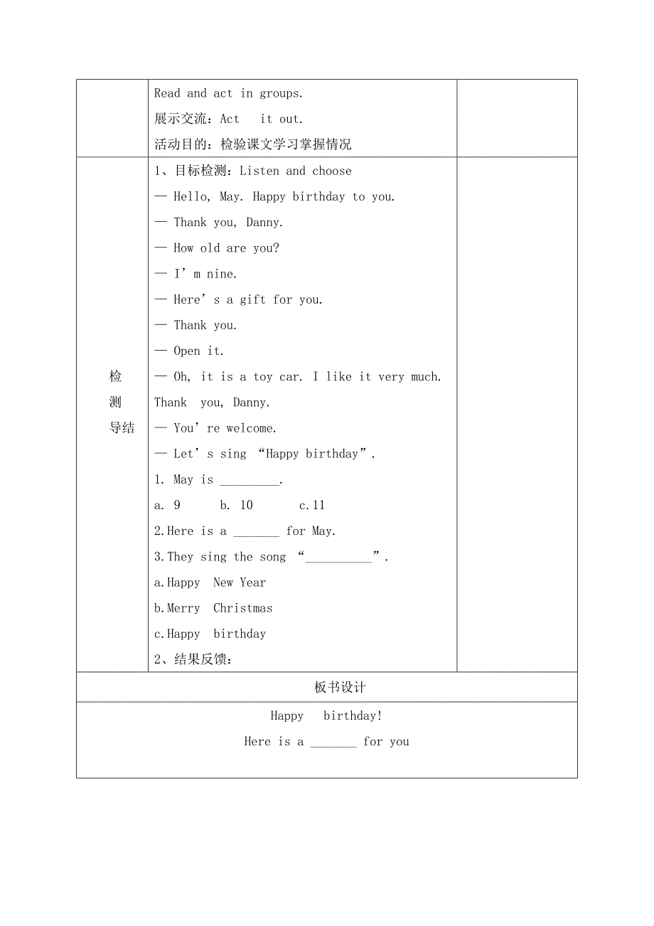 积善小学 三 年级英语教学设计.doc_第3页