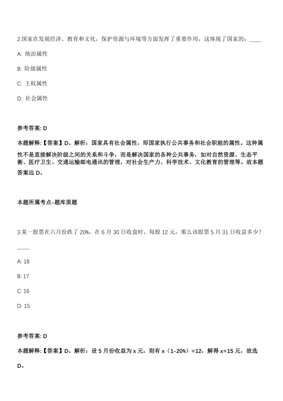 2021年12月河南驻马店汝南县财政局辅助人员招考聘用5人冲刺卷（带答案解析）_第2页