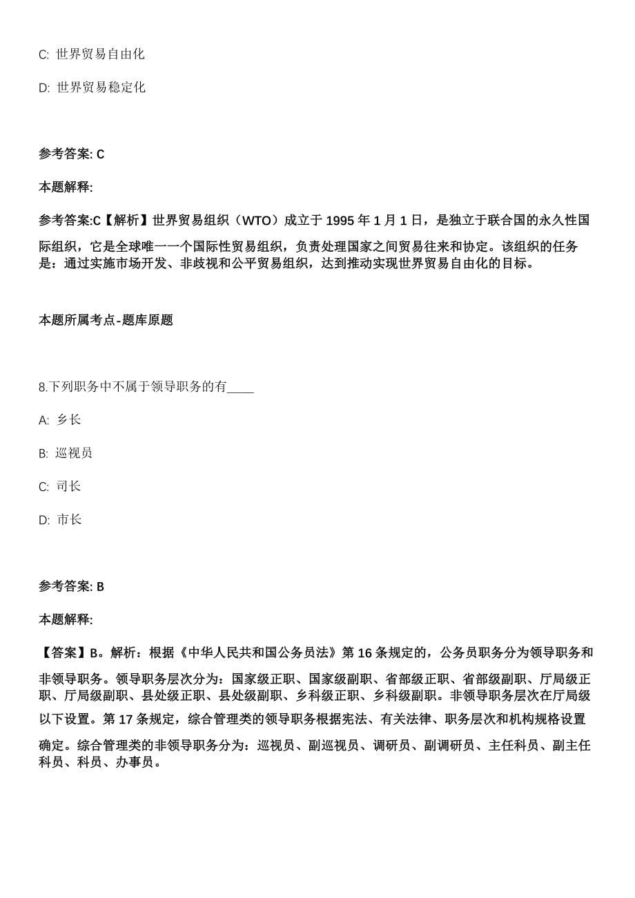 2021年12月河南驻马店汝南县财政局辅助人员招考聘用5人冲刺卷（带答案解析）_第5页