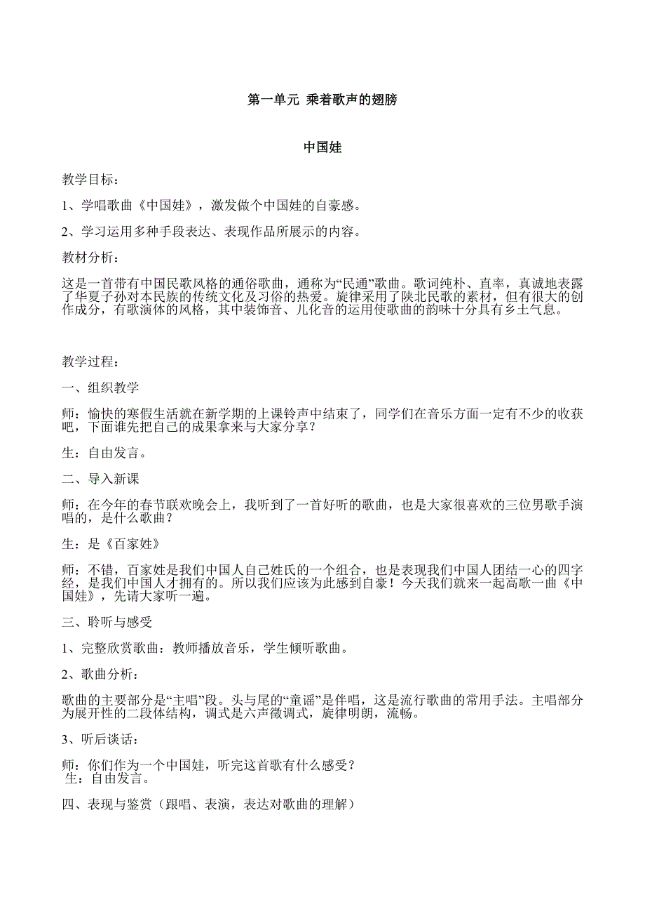 第一单元乘着歌声的翅膀.doc_第1页