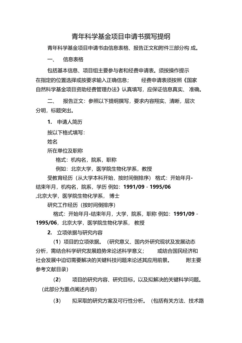 青年科学基金项目申请书填报说明_第2页