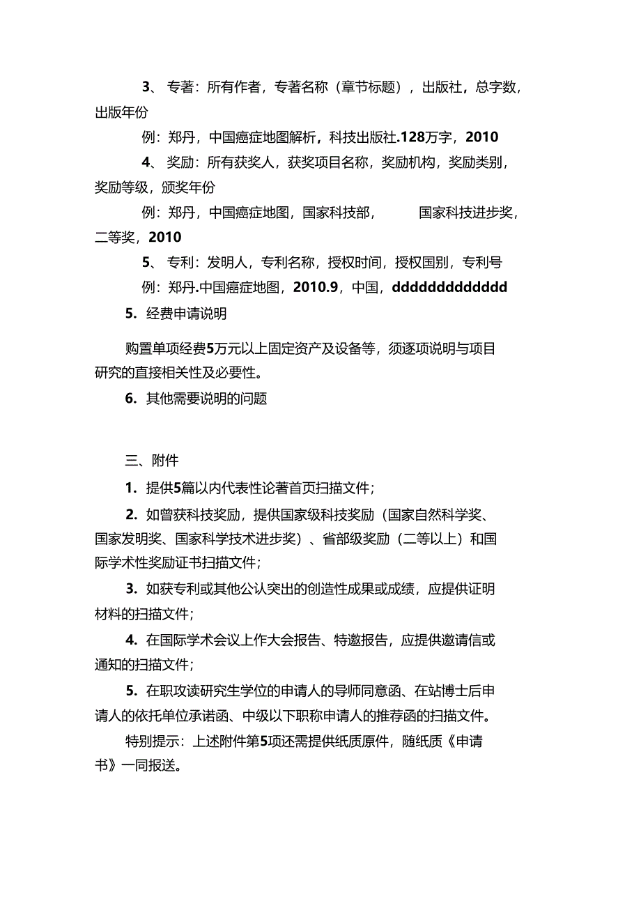 青年科学基金项目申请书填报说明_第4页