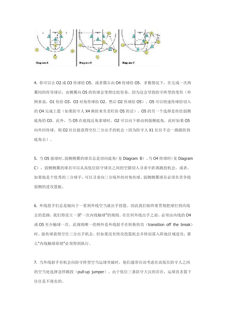 篮球战术大全.doc_第3页