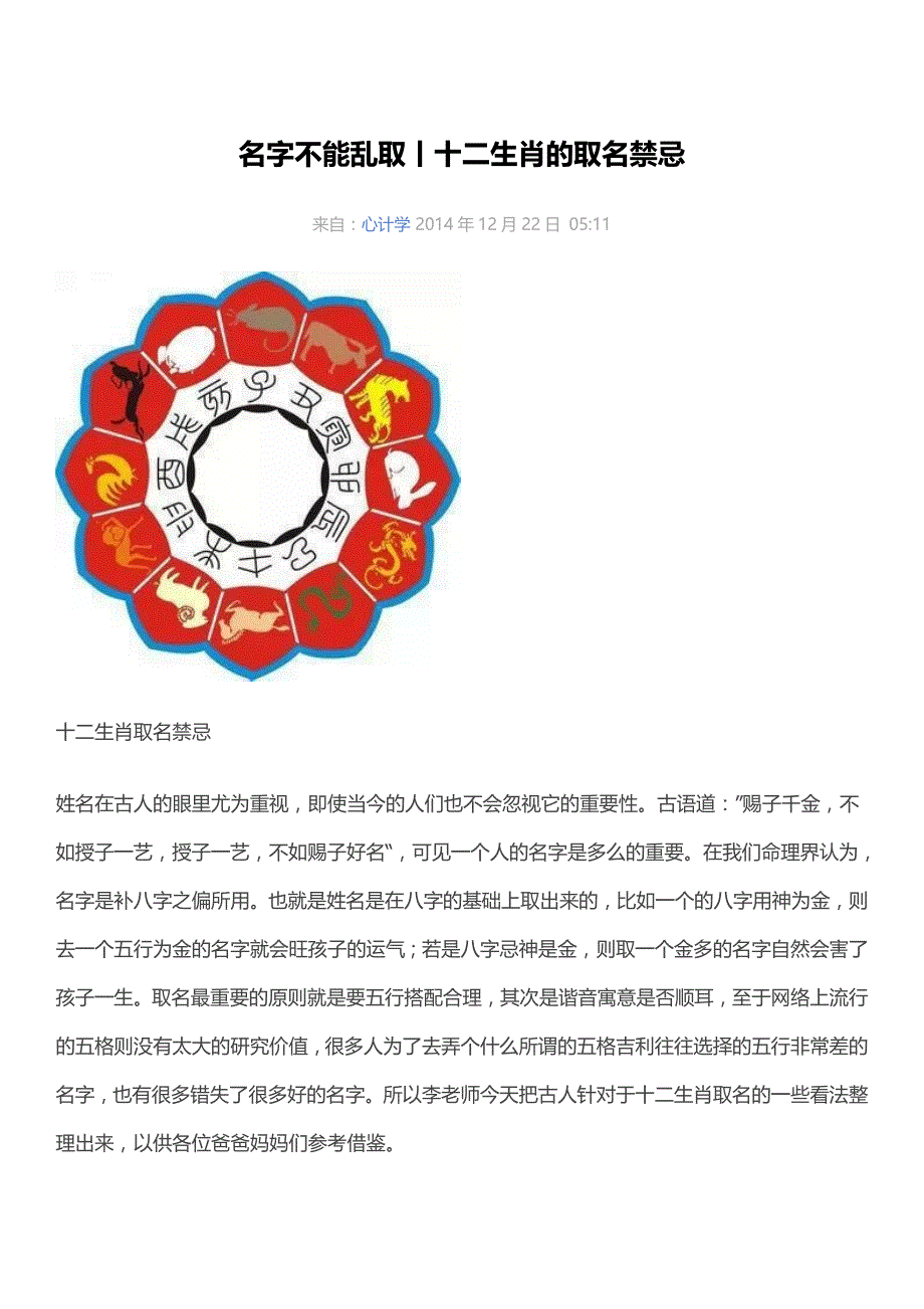 名字不能乱取丨十二生肖的取名禁忌_第1页