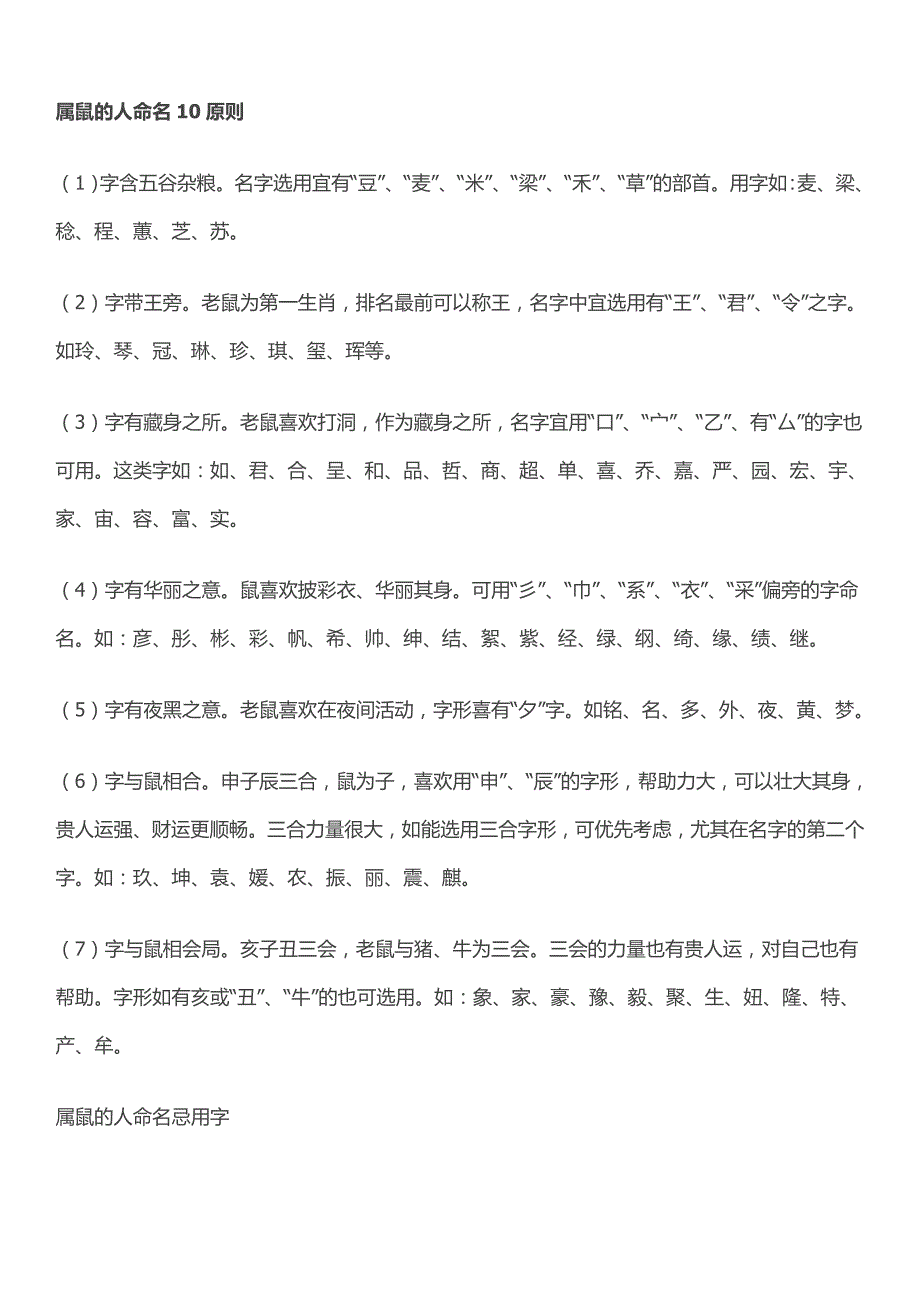 名字不能乱取丨十二生肖的取名禁忌_第2页