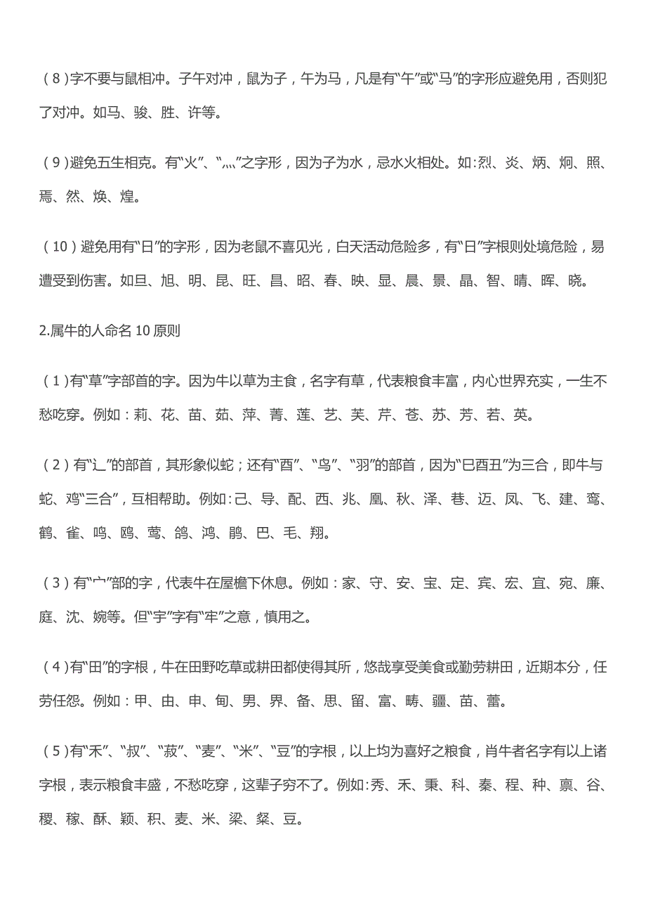 名字不能乱取丨十二生肖的取名禁忌_第3页