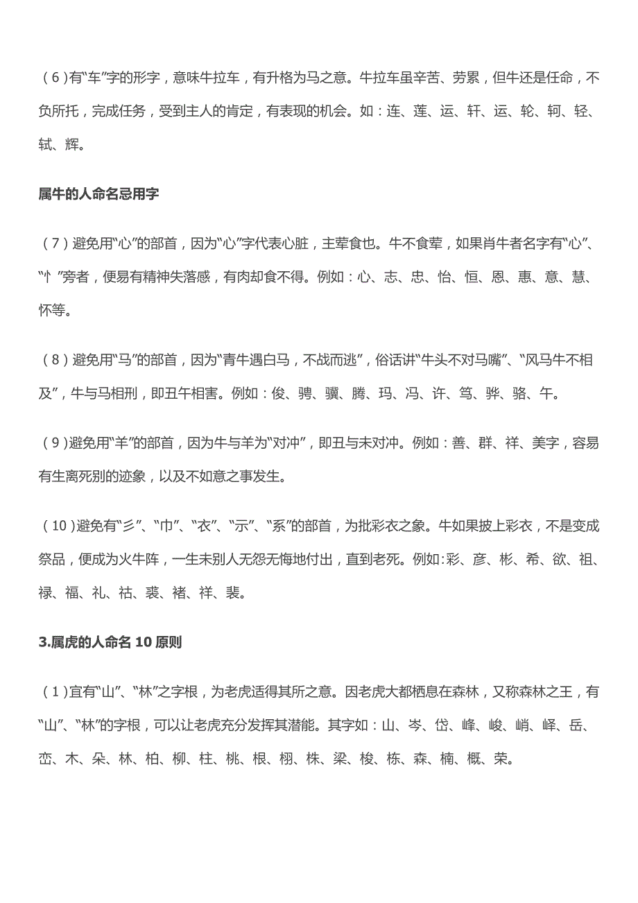 名字不能乱取丨十二生肖的取名禁忌_第4页