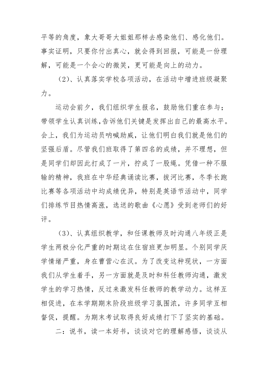 八年级班主任年度考核工作总结.doc_第2页