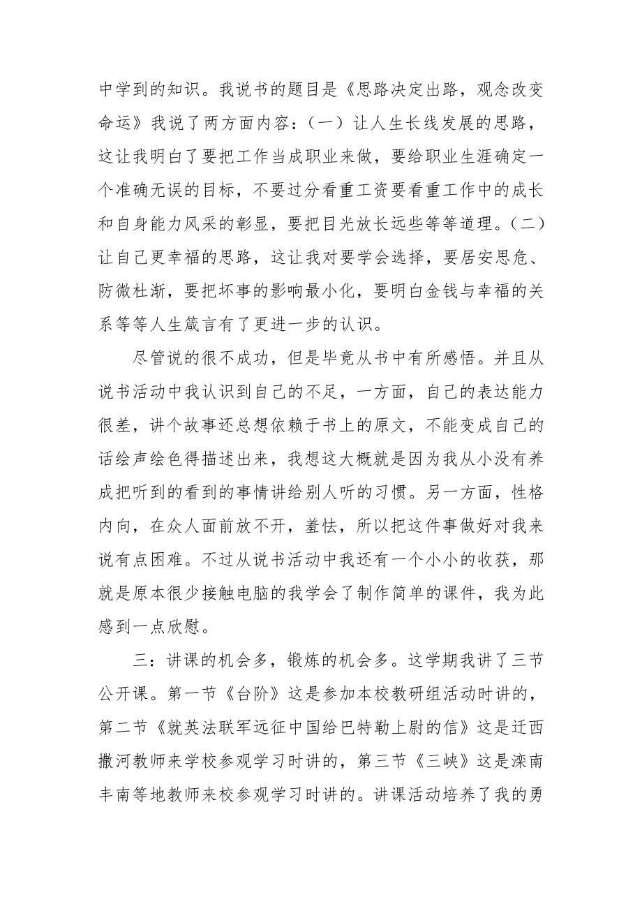 八年级班主任年度考核工作总结.doc_第3页