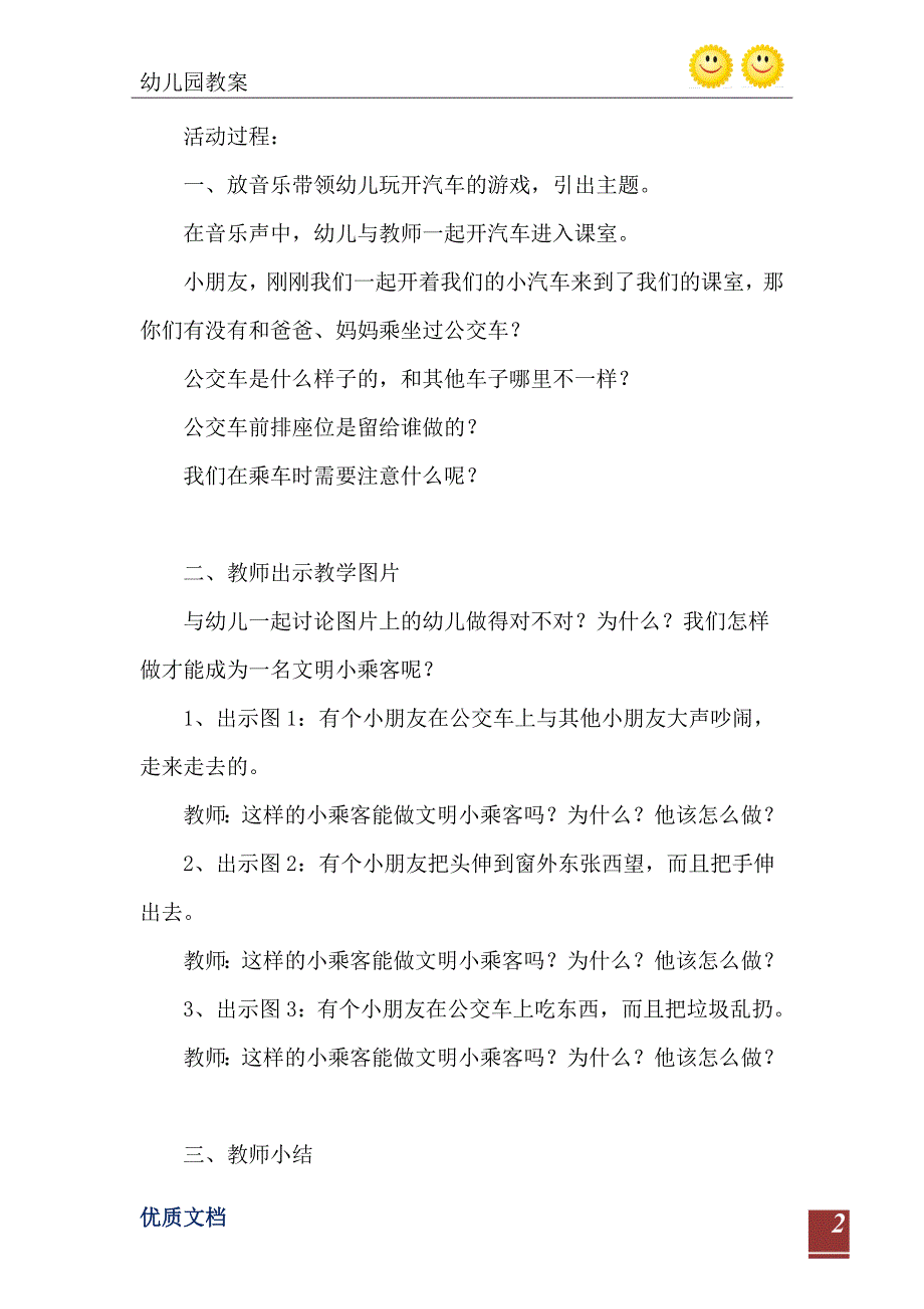 中班安全活动教案乘车小常识教案附教学反思_第3页