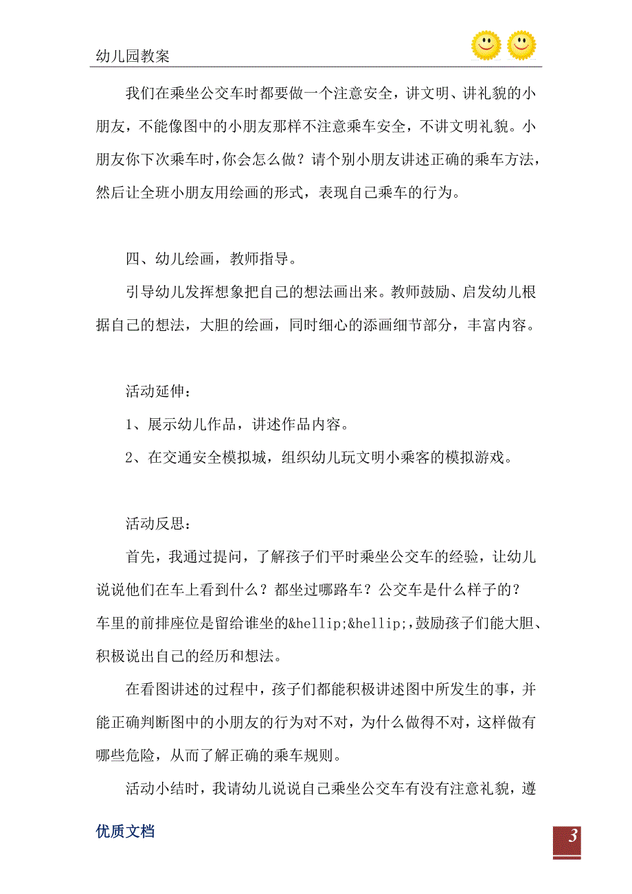 中班安全活动教案乘车小常识教案附教学反思_第4页