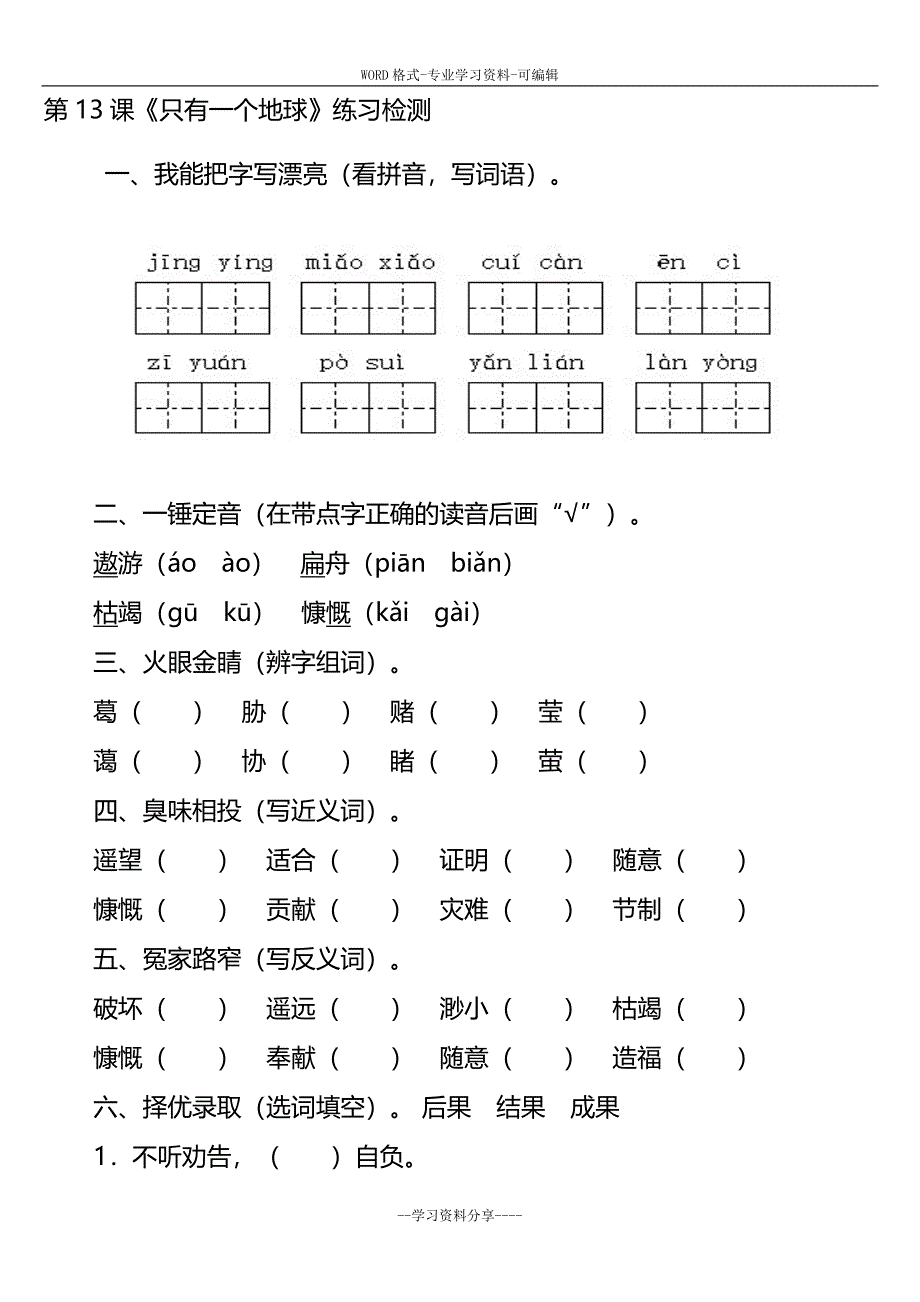 只有一个地球练习题与答案_第1页