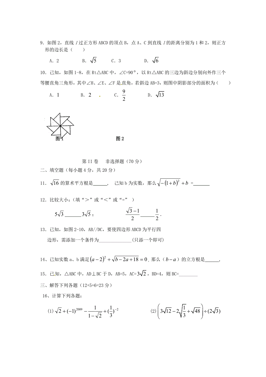 四川省川师大附属实验学校初2012级八年级数学上半期考试（无答案） 北师大版_第2页