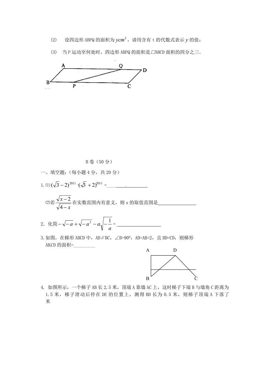 四川省川师大附属实验学校初2012级八年级数学上半期考试（无答案） 北师大版_第5页