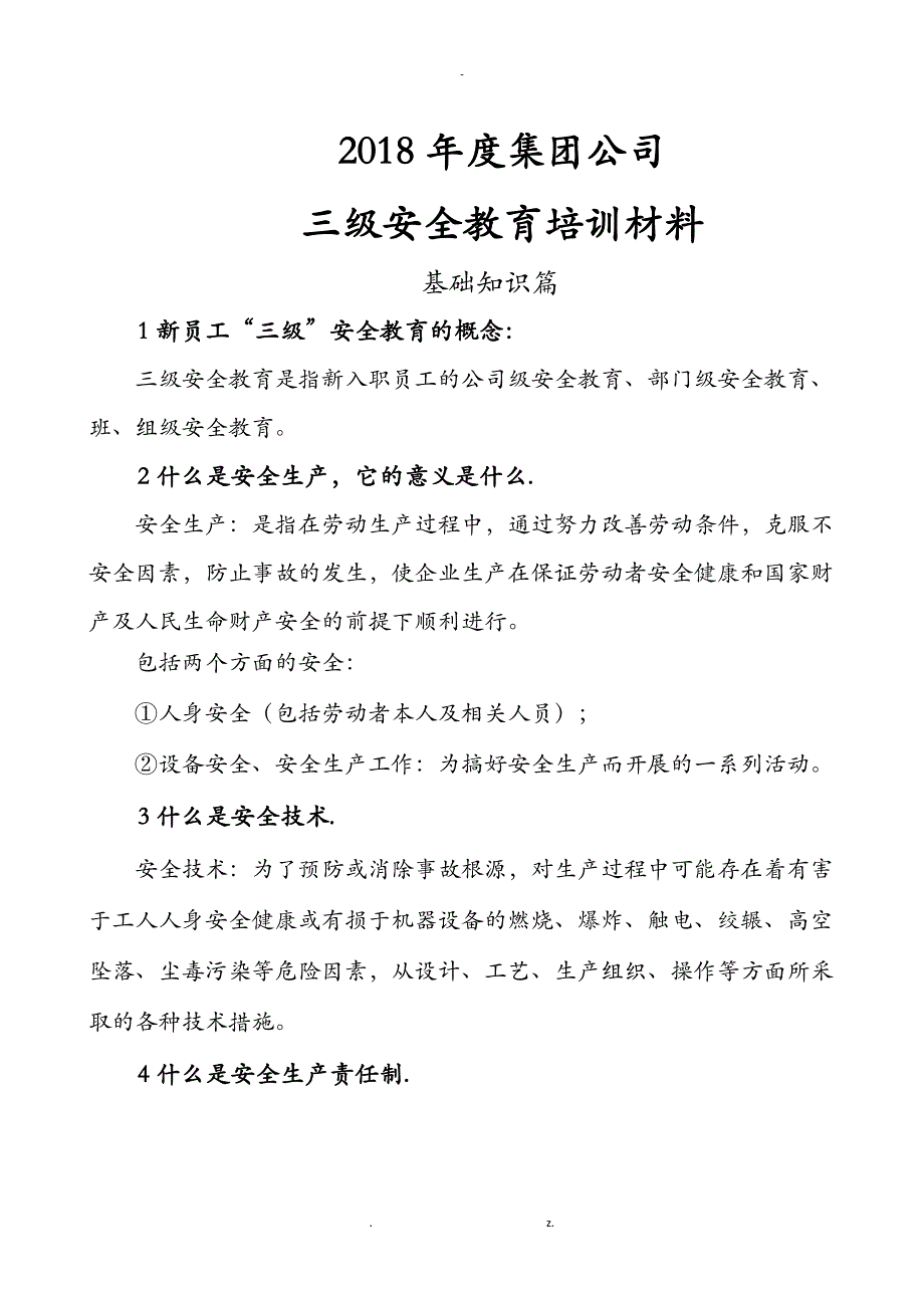 集团公司新员工三级安全教育培训材料_第1页