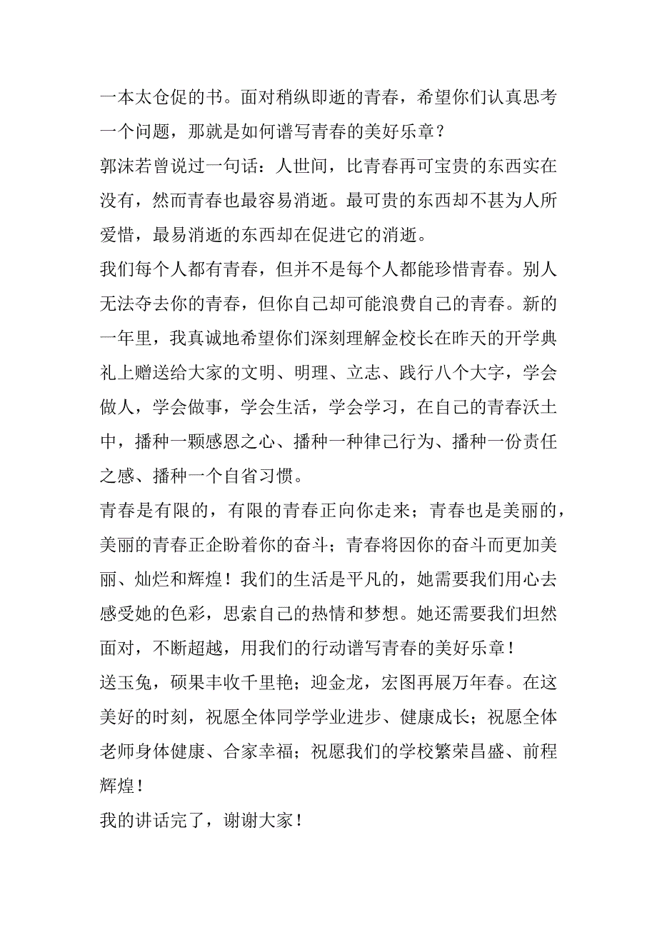 2023年最新青春主题演讲稿800字免费(十3篇)（完整文档）_第4页