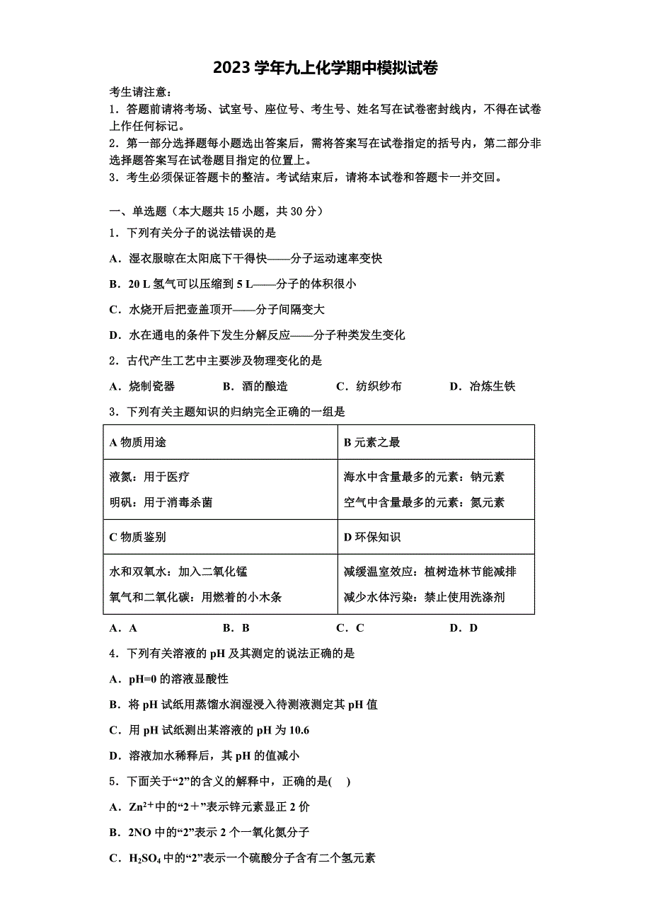 2023学年广东省深圳百合外国语学校化学九上期中监测模拟试题含解析.doc_第1页