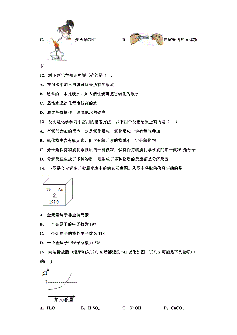 2023学年广东省深圳百合外国语学校化学九上期中监测模拟试题含解析.doc_第3页