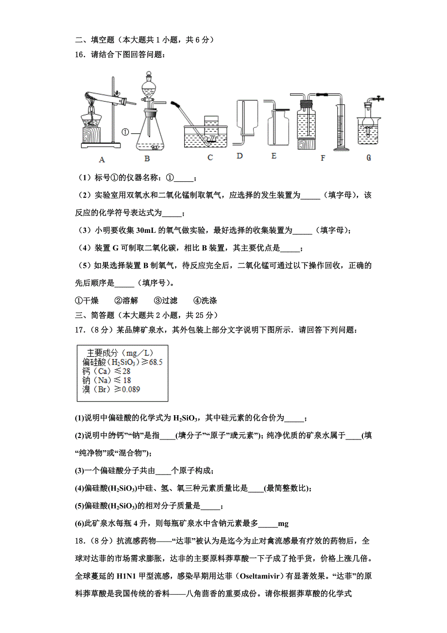 2023学年广东省深圳百合外国语学校化学九上期中监测模拟试题含解析.doc_第4页